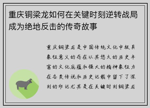 重庆铜梁龙如何在关键时刻逆转战局成为绝地反击的传奇故事 重庆铜梁龙如何在关键时刻逆转战局成为绝地反击的传奇故事