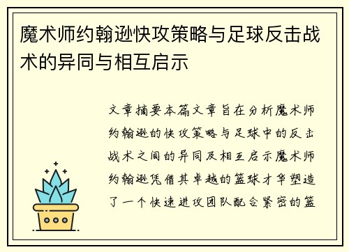/uploads/images/20260501/mo-shu-shi-yue-han-xun-kuai-gong-ce-lyue-yu-zu-qiu-fan-ji-zhan-shu-de-yi-tong-yu-xiang-hu-qi-shi.webp