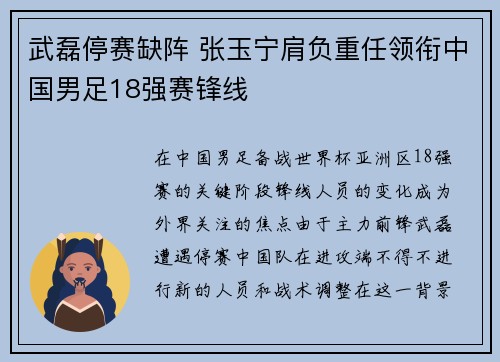 武磊停赛缺阵 张玉宁肩负重任领衔中国男足18强赛锋线