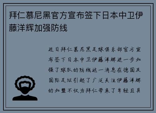 拜仁慕尼黑官方宣布签下日本中卫伊藤洋辉加强防线