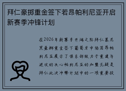 拜仁豪掷重金签下若昂帕利尼亚开启新赛季冲锋计划