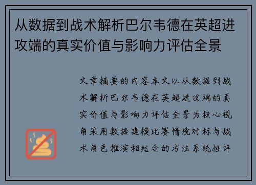 /uploads/images/20260705/cong-shu-ju-dao-zhan-shu-jie-xi-ba-er-wei-de-zai-ying-chao-jin-gong-duan-di-zhen-shi-jia-zhi-yu-ying-xiang-li-ping-gu-quan-jing.webp