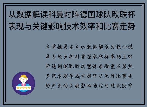 /uploads/images/20260706/cong-shu-ju-jie-du-ke-man-dui-zhen-de-guo-qiu-dui-ou-lian-bei-biao-xian-yu-guan-jian-ying-xiang-ji-shu-xiao-lyu-he-bi-sai-zou-shi.webp