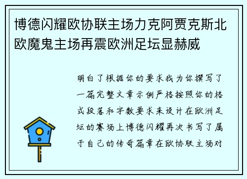 /uploads/images/20260710/bo-de-shan-yao-ou-xie-lian-zhu-chang-li-ke-a-jia-ke-si-bei-ou-mo-gui-zhu-chang-zai-zhen-ou-zhou-zu-tan-xian-he-wei.webp