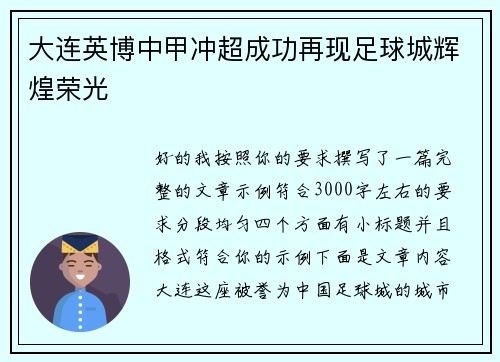 /uploads/images/20260714/da-lian-ying-bo-zhong-jia-chong-chao-cheng-gong-zai-xian-zu-qiu-cheng-hui-huang-rong-guang.webp