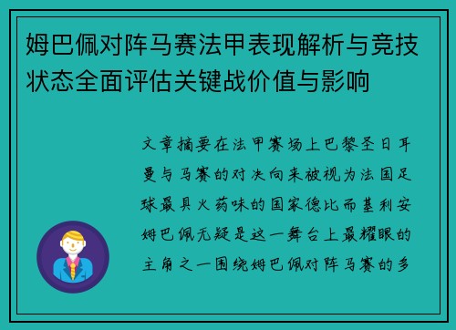 /uploads/images/20260715/mu-ba-pei-dui-zhen-ma-sai-fa-jia-biao-xian-jie-xi-yu-jing-ji-zhuang-tai-quan-mian-ping-gu-guan-jian-zhan-jia-zhi-yu-ying-xiang.webp