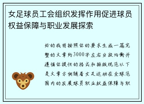 /uploads/images/20260715/nyu-zu-qiu-yuan-gong-hui-zu-zhi-fa-hui-zuo-yong-cu-jin-qiu-yuan-quan-yi-bao-zhang-yu-zhi-ye-fa-zhan-tan-suo.webp
