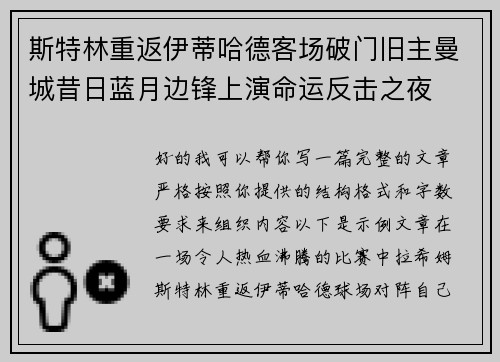 斯特林重返伊蒂哈德客场破门旧主曼城昔日蓝月边锋上演命运反击之夜 斯特林重返伊蒂哈德客场破门旧主曼城昔日蓝月边锋上演命运反击之夜