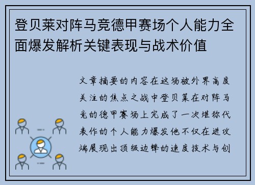 登贝莱对阵马竞德甲赛场个人能力全面爆发解析关键表现与战术价值 登贝莱对阵马竞德甲赛场个人能力全面爆发解析关键表现与战术价值